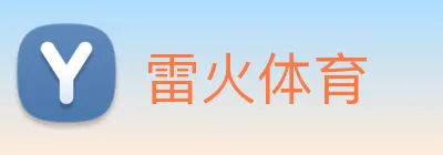 雷火体育 logo